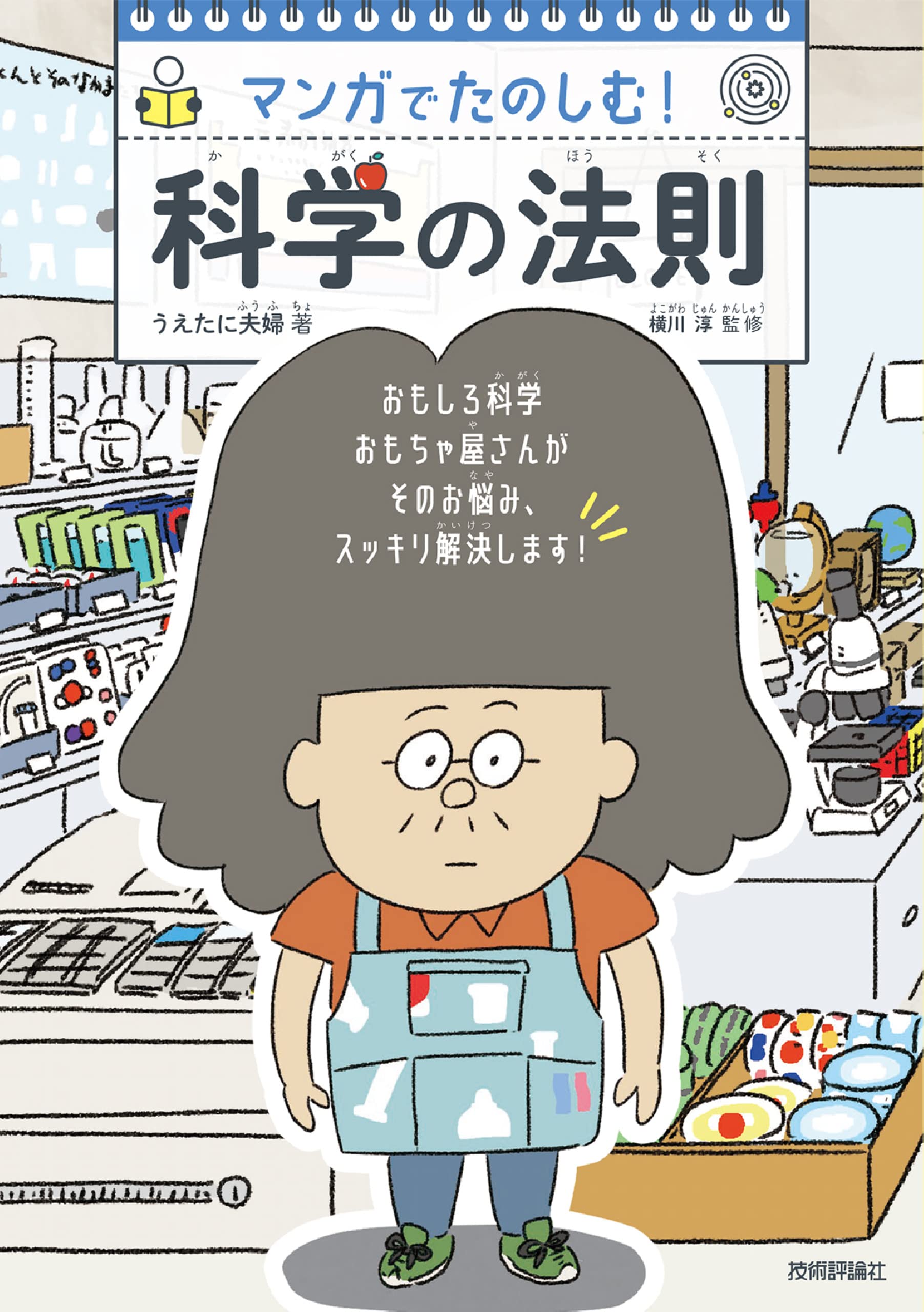 Dr.STONE全巻+4冊+ マンガでたのしむ! 科学の法則 81eFj2+EiJL.jpg